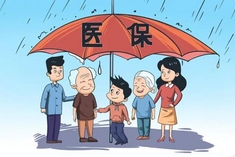 医保